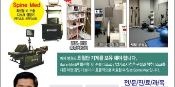 [조지아·동남부 추천 한인업체] 아나파 통증재활병원 ANAPA REHAB CLINIC