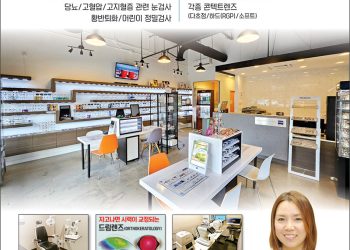 [조지아·동남부 추천 한인업체] 아이드림 아이케어 EYEDREAM EYECARE