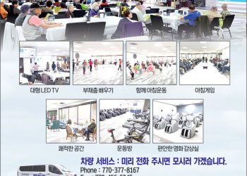 [조지아·동남부 추천 한인업체] 에덴 복지 센터 PRUDENT SENIOR SERVICE CENTER