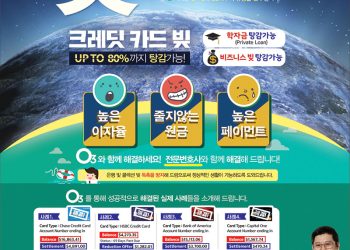 [조지아·동남부 추천 한인업체] 에버트러스트 파이낸스 EVERTRUST FINANCE / O3 컨설팅(빚탕감) O3 CONSULTING FIRM