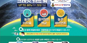 [조지아·동남부 추천 한인업체] 에버트러스트 파이낸스 EVERTRUST FINANCE / O3 컨설팅(빚탕감) O3 CONSULTING FIRM