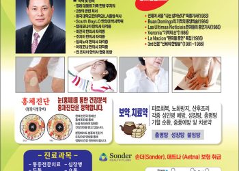 [조지아·동남부 추천 한인업체] 영신 한방병원 YOUNG SHIN ACUPUNCTURE