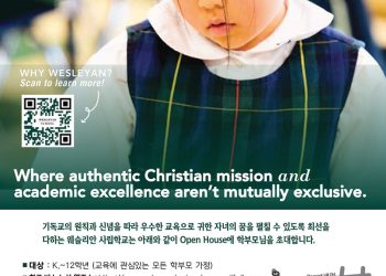 [조지아·동남부 추천 한인업체] 웨슬리안사립학교(K.~12학년, 한국어담당 송해순) WESLEYAN SCHOOL(K~12TH)