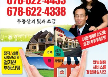 [조지아·동남부 추천 한인업체] 유니스&죠셉홍 부동산 CHAMPMAN HALL PROFESSIONALS