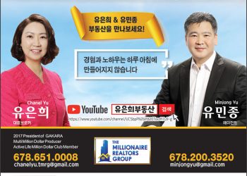 [조지아·동남부 추천 한인업체] 유은희 밀리언에어 부동산 THE MILLIONAIRE REALTORS GROUP,LLC
