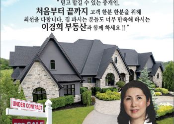 [조지아·동남부 추천 한인업체] 이경희 부동산 Paula Lee REALTY ONE LLC