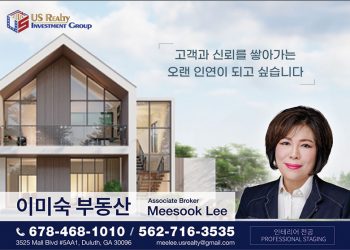 [조지아·동남부 추천 한인업체] 이미숙 부동산 US REALTY INVESTMENT GROUP