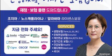 [조지아·동남부 추천 한인업체] 이재연 보험 JYL FINACIAL GROUP