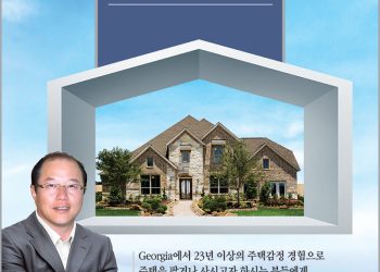 [조지아·동남부 추천 한인업체] 이진호 부동산 Jin Lee FOCUS REALTY&TRY APPRAISAL