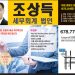 [조지아·동남부 추천 한인업체] 조상득 세무회계법인 CHO'S TAX&ACCOUNTING LLC