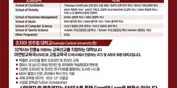 [조지아·동남부 추천 한인업체] 조지아 센추럴 대학교 GEORGIA CENTRAL UNIVERSITY
