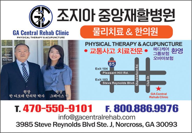 [조지아·동남부 추천 한인업체] 조지아 중앙재활병원 GA Central Rehab Clinic