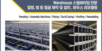 [조지아·동남부 추천 한인업체] 준우 건축 JUNWOO CONSTRUCTION / 준우 솔루션스 JUNWOO SOLUTIONS