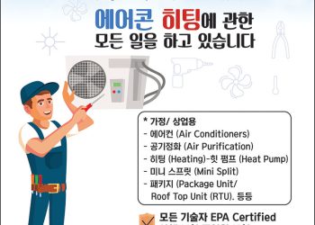 [조지아·동남부 추천 한인업체] 짐텍히팅에어컨 JIM-TECH HEATING&AIR, INC