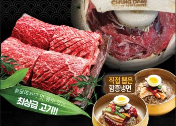 [조지아·동남부 추천 한인업체] 청담 CHUNG DAM KOREAN BBQ RESTAURANT