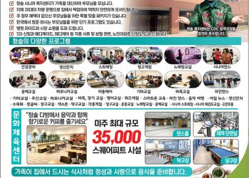 [조지아·동남부 추천 한인업체] 청솔 시니어복지센터 & 문화체육센터 EBENEZER HEALTHCARE SERVICES & RECREATION CENTER