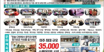 [조지아·동남부 추천 한인업체] 청솔 시니어복지센터 & 문화체육센터 EBENEZER HEALTHCARE SERVICES & RECREATION CENTER