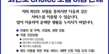 [조지아·동남부 추천 한인업체] 최선호 CHOICE 종합보험 CHOICE INSURANCE