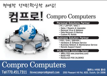 [조지아·동남부 추천 한인업체] 컴프로 컴퓨터 COMPRO COMPUTERS