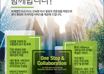 [조지아·동남부 추천 한인업체] 클릭스 회계법인 KLICHS, LLP