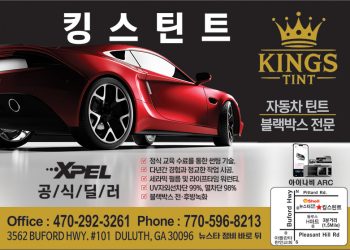 [조지아·동남부 추천 한인업체] 킹스 틴트 KINGS TINT