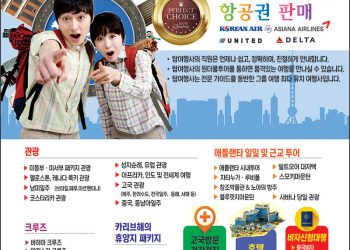 [조지아·동남부 추천 한인업체] 탑여행사 TOP TRAVEL