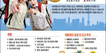 [조지아·동남부 추천 한인업체] 탑여행사 TOP TRAVEL