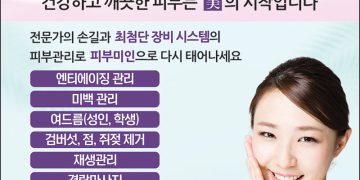 [조지아·동남부 추천 한인업체] 터치 에스테틱 TOUCH AESTHETIC
