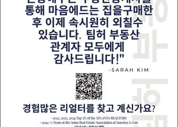 [조지아·동남부 추천 한인업체] 팀 허 부동산 Tim Hur / POINT HONORS&ASSOCIATES REALTORS