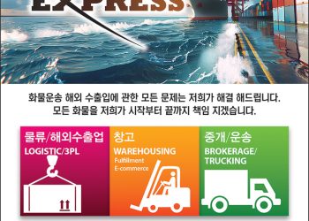 [조지아·동남부 추천 한인업체] 퓨마 익스프레스 PUMA EXPRESS