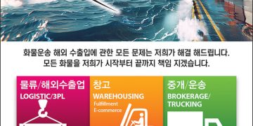 [조지아·동남부 추천 한인업체] 퓨마 익스프레스 PUMA EXPRESS