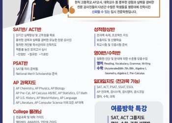 [조지아·동남부 추천 한인업체] 프린스턴아카데미 PRINCETON ACADEMY