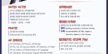 [조지아·동남부 추천 한인업체] 프린스턴아카데미 PRINCETON ACADEMY