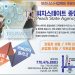 [조지아·동남부 추천 한인업체] 피치스테이트 종합보험 PEACHSTATE AGENCY, INC.