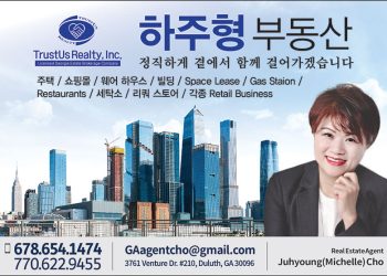 [조지아·동남부 추천 한인업체] 하주형 부동산 TRUSTUS REALTY, INC