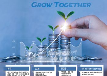 [조지아·동남부 추천 한인업체] 한미 회계법인 HANMI ACCOUNTING CORPORATION