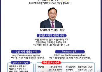 [조지아·동남부 추천 한인업체] 한비전 교회 HAN VISION KOREAN BAPTIST CHURCH,ATLANTA