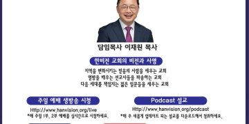 [조지아·동남부 추천 한인업체] 한비전 교회 HAN VISION KOREAN BAPTIST CHURCH,ATLANTA