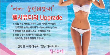 [조지아·동남부 추천 한인업체] 헬시뷰티 HEALTHY BEAUTY