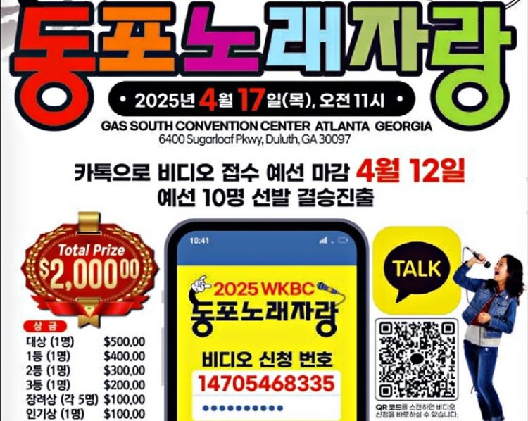 동포노래자랑대회