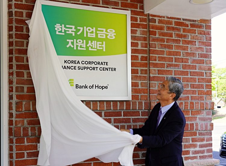 뱅크오브호프, 둘루스 지점에 한국 기업 금융지원센터 첫 오픈