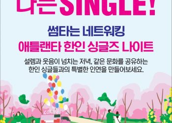 싱글즈 나이트 포스터.