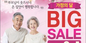 GC 내추럴의 가정의 달 프로모션 홍보 포스터.