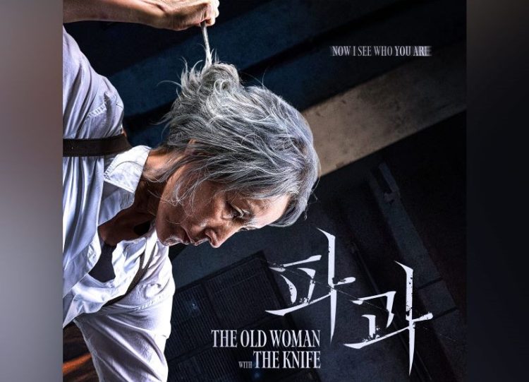 파과 포스터. [WELL GO USA ENTERTAINMENT]