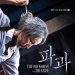 파과 포스터. [WELL GO USA ENTERTAINMENT]