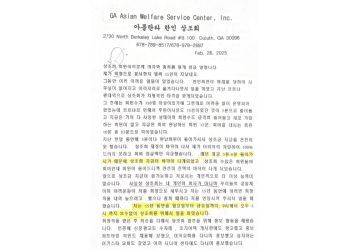 애틀랜타 한인상조회 해산 공문. 독자 제공
