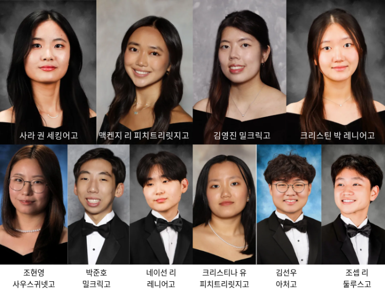 2025년 귀넷 한인 고등학교 졸업생들.