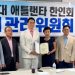 비대위가 22일 실시한  한인회장 선거에서 당선된 박은석 신임 회장과 이미쉘 수석부회장이 선관위 위원들로부터 당선증을 받았다. 윤지아 기자.