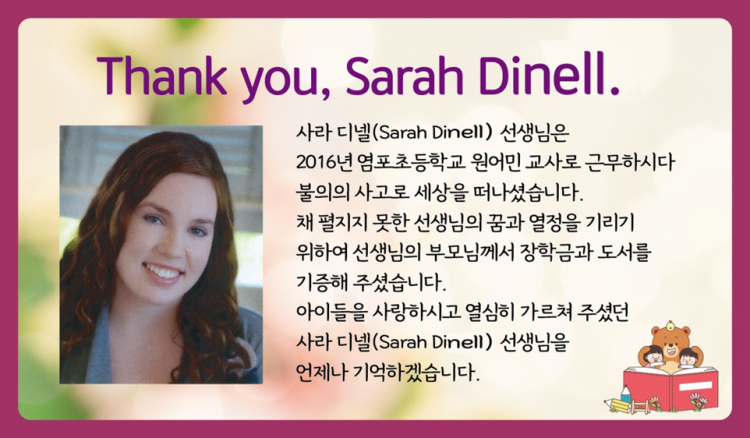 사라 디넬을 교사를 기리기 위해 디넬씨 부모는 매년 1000달러를 지원했다. [울산광역시교육청 제공]