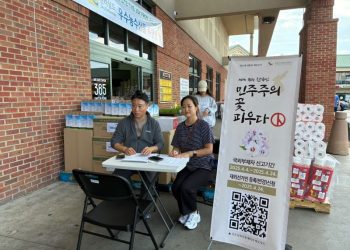 2025년 재외선거를 위한 재외유권자 등록을 홍보하는 부스가 둘루스 H 마트 앞에 설치됐다. 장채원 기자.